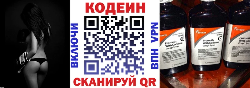 Кодеин Purple Drank  Аксай 
